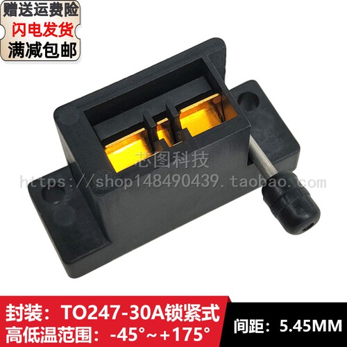 测试座TO3P烧录座30A锁紧式间距5.45mm老化座TO3P/247芯片烧录座