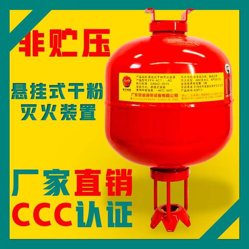 非贮压悬挂式超细干灭火器粉自动灭火装置配电房FFX-ACT4KG6kg8kg