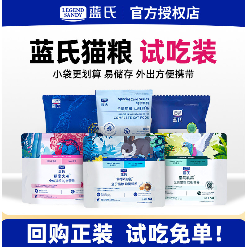 蓝氏猫粮试吃猎鸟乳鸽荒野猎兔猎宴火鸡山林鲜兔成幼猫通用体验装