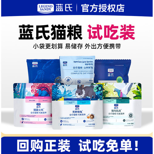 蓝氏猫粮试吃体验装成幼猫通用