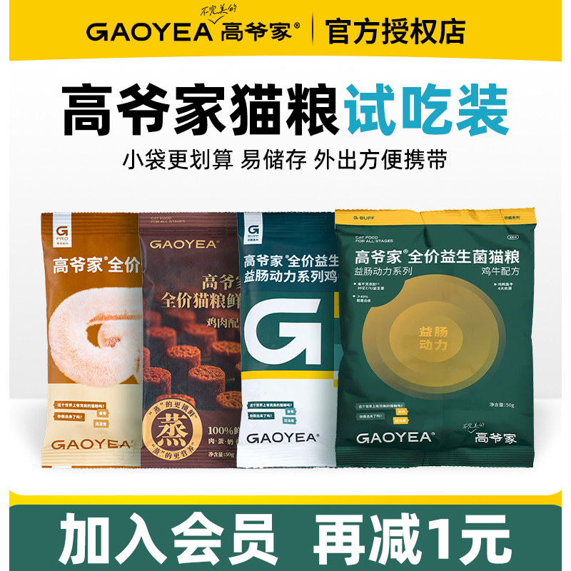 高爷家猫粮试吃回购正装试吃免单图片