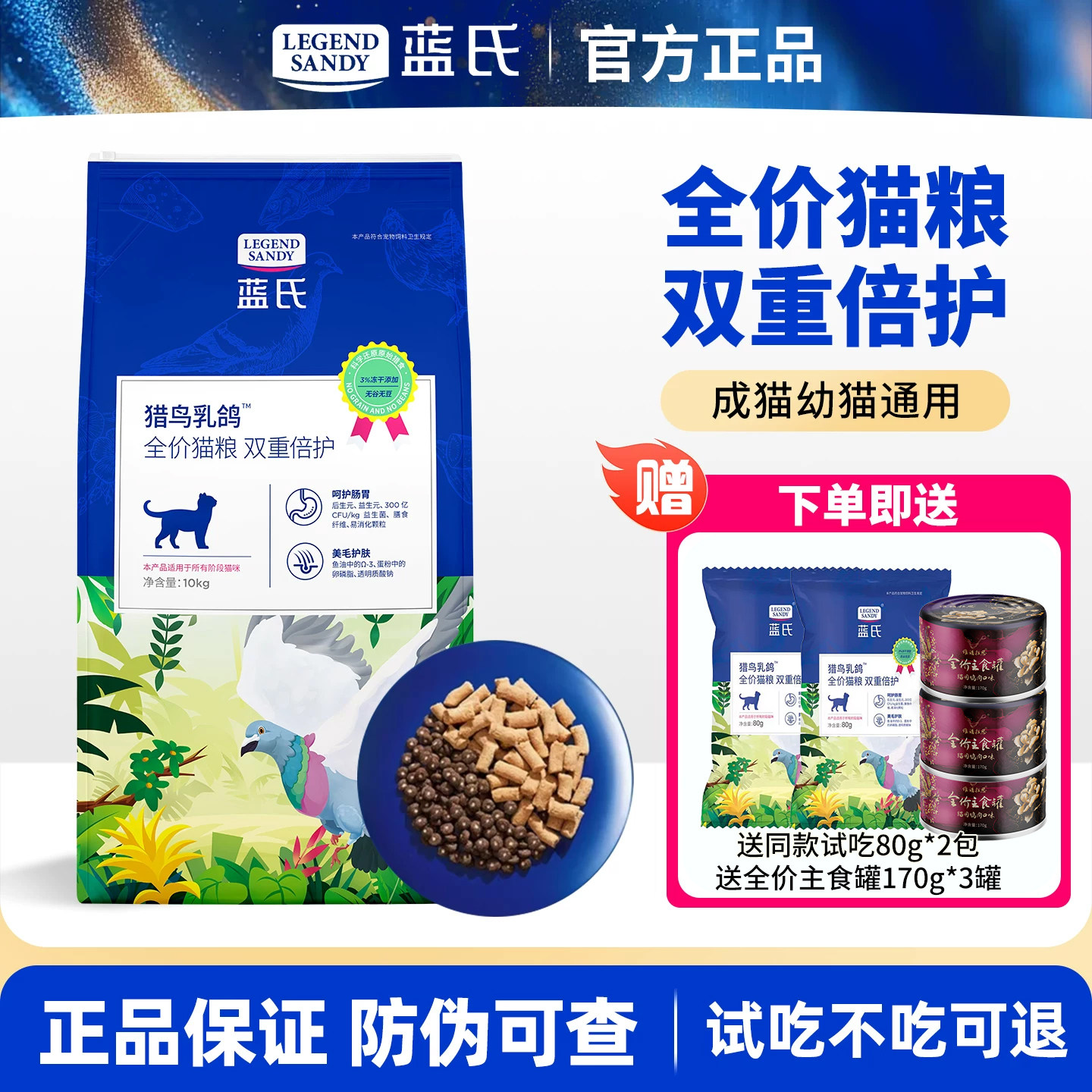 蓝氏猎鸟乳鸽官方正品冻干猫粮10KG生骨肉全价成猫幼猫试吃20斤粮