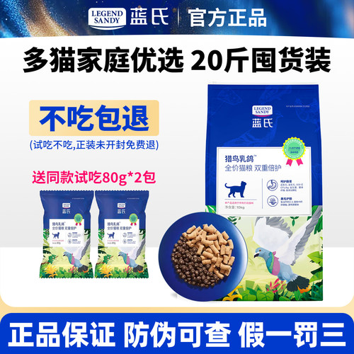蓝氏猎鸟乳鸽成幼猫粮囤货试吃装