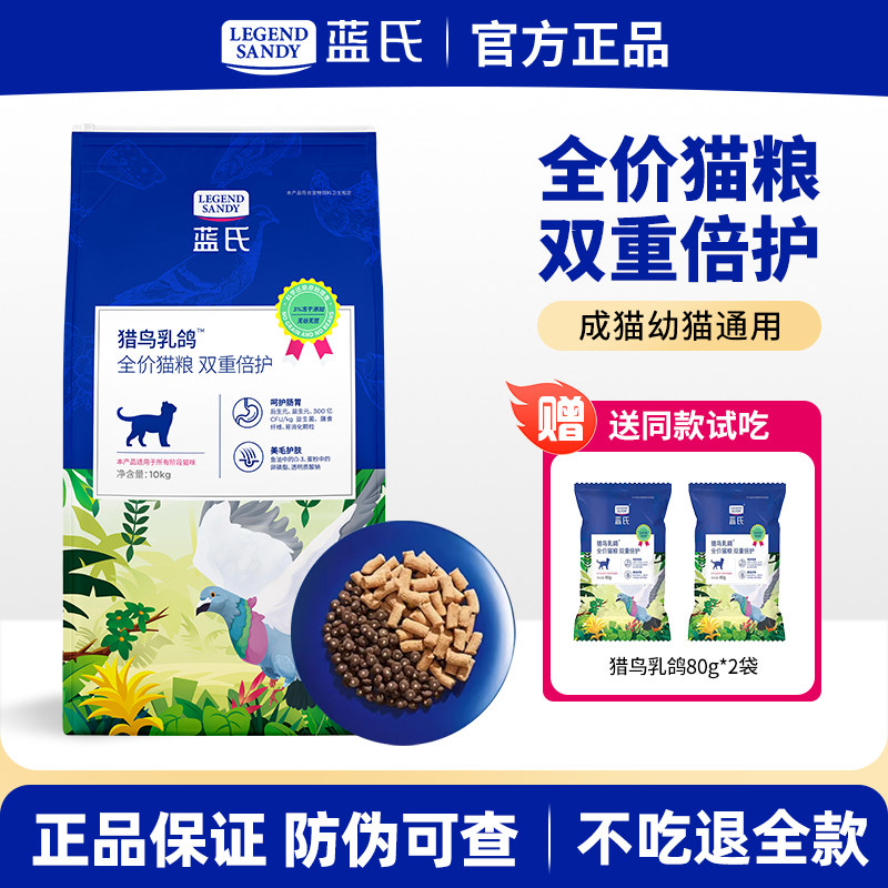 蓝氏猎鸟乳鸽冻干粮10kg 送试吃80g*2 299元 - 线报酷