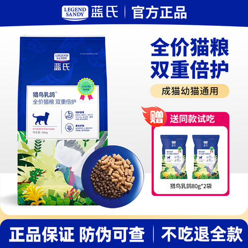 蓝氏猎鸟乳鸽官方正品冻干猫粮10KG生骨肉全价成猫幼猫试吃20斤粮