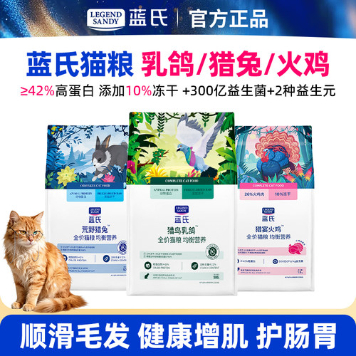 蓝氏猫粮猎鸟乳鸽荒野猎兔火鸡