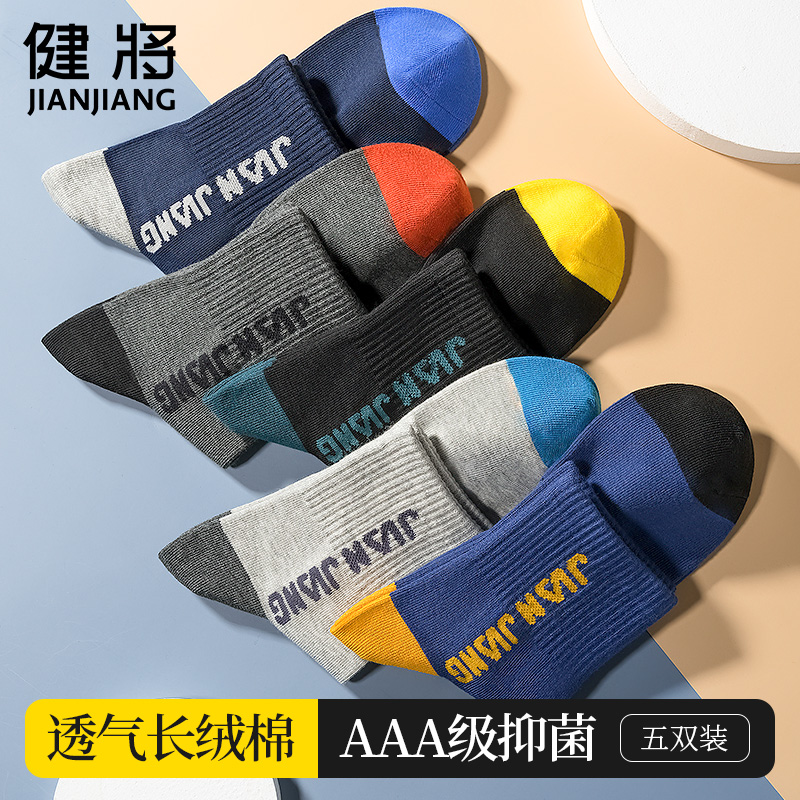 健将运动吸汗防臭四季抗菌中筒袜