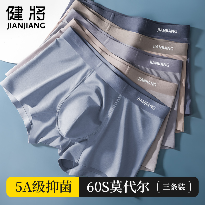 健将男士内裤男款莫代尔纯棉抗菌四角裤夏季冰丝男生平角短裤新款