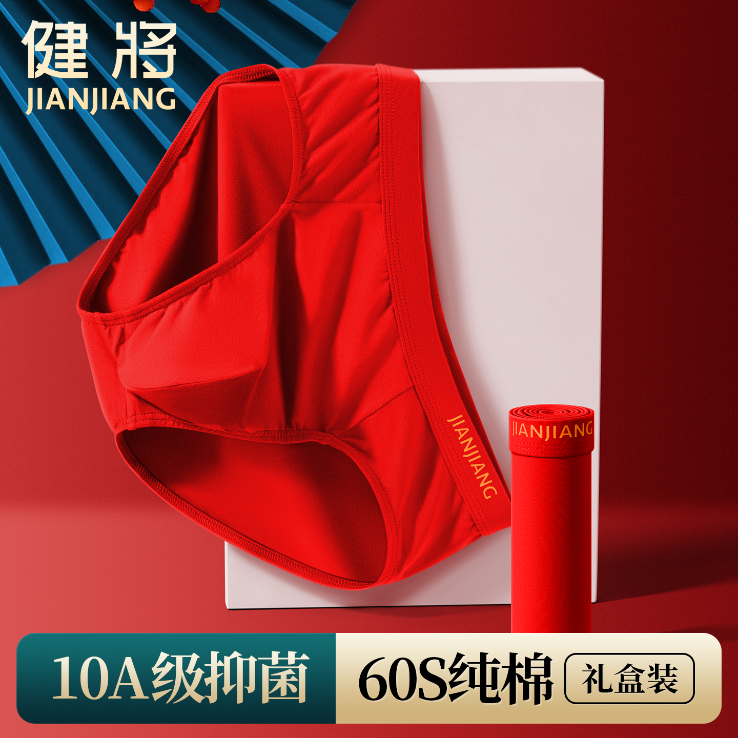 健将纯棉抗菌本命年红色三角裤男