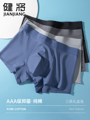 建江男式内裤男式四角内裤纯棉男式抗菌大码裤男式棉质四角短裤