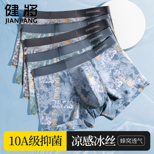 健将冰丝网孔男士内裤抗菌四角裤