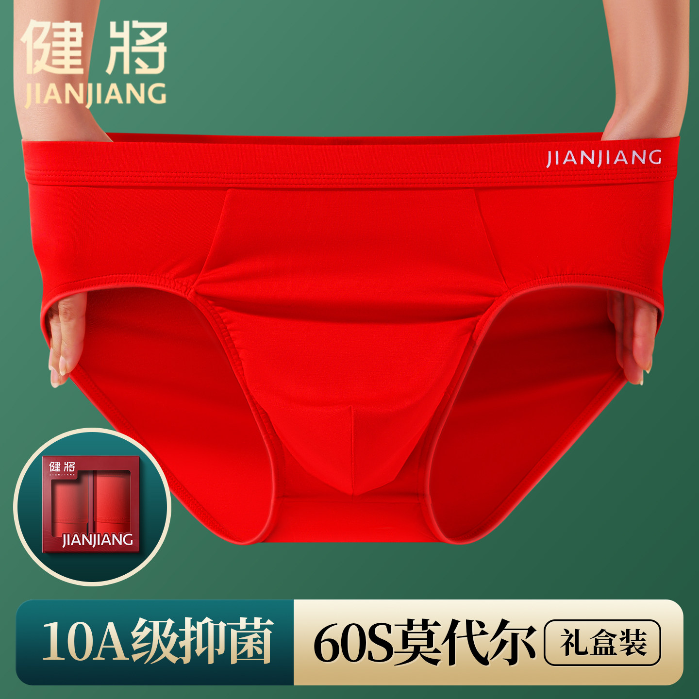 健将三角裤男士内裤男生莫代尔纯棉大红色本命年属马结婚礼物短裤,女士内衣/男士内衣/家居服,平角裤,淘宝优惠券,粉丝福利购,淘宝优惠卷