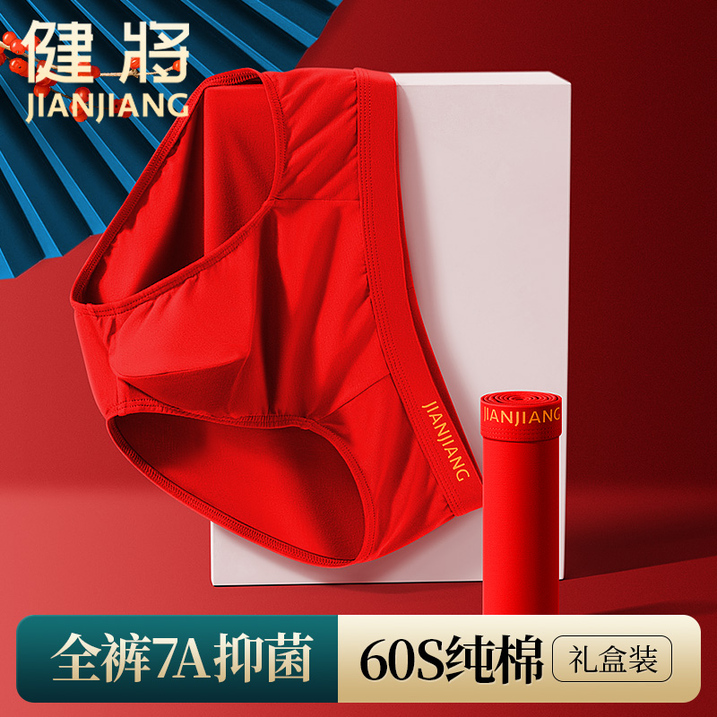 健将纯棉抗菌本命年红色三角裤男