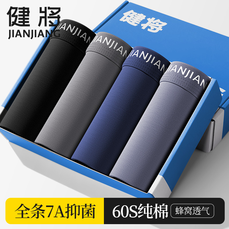 健将男士内裤纯棉7a级抗菌平角裤