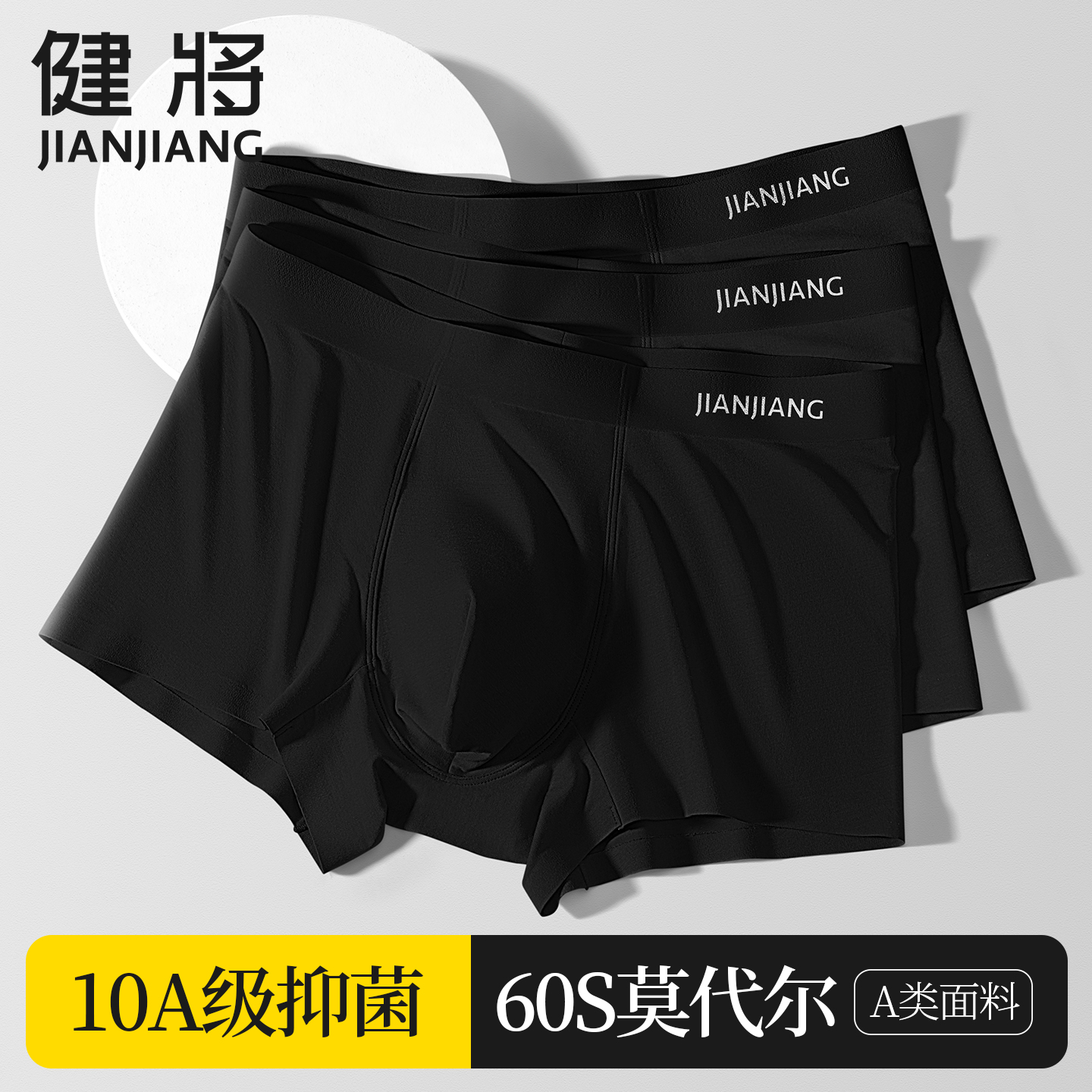 健将男士四角短裤莫代尔无痕抑菌