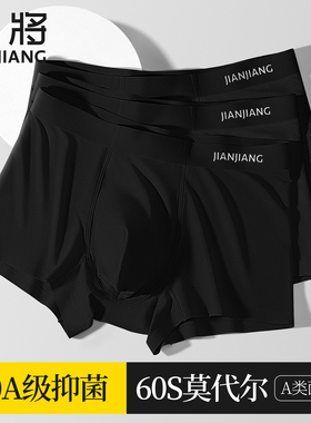 健将男士内裤莫代尔四角短裤无痕纯棉抗菌新款黑色薄款男生平角裤