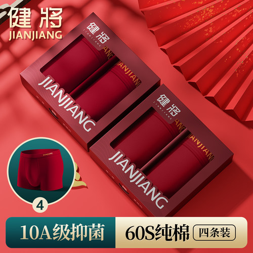 健将男士红色四角裤纯棉抗菌礼盒