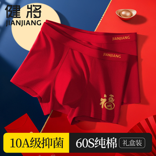 60支大红色本命年纯棉短裤 平角内裤 男 福字鸿运男士 健将2026年新款
