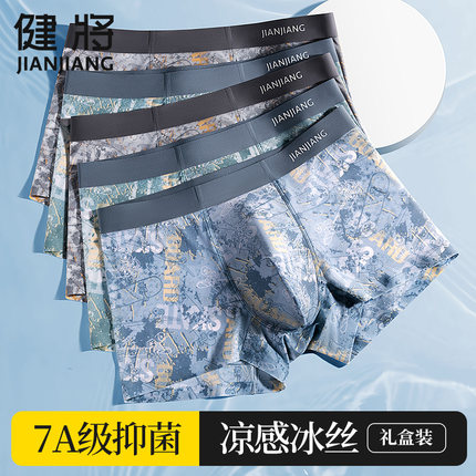 健将男士内裤冰丝凉感四角无痕青年透气男式夏季新款平角男生短裤