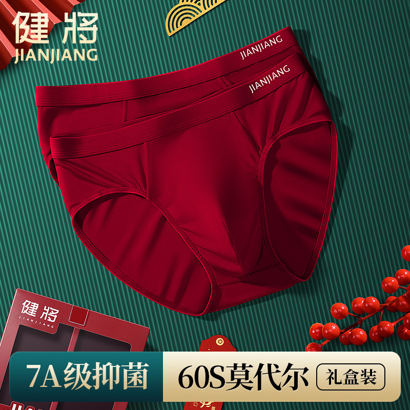 健将本命年酒红莫代尔抗菌三角裤
