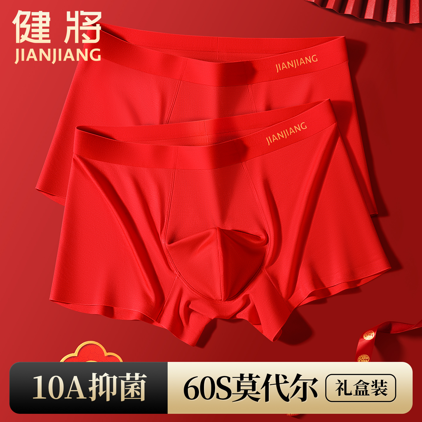 健将男士本命年莫代尔抗菌红内裤