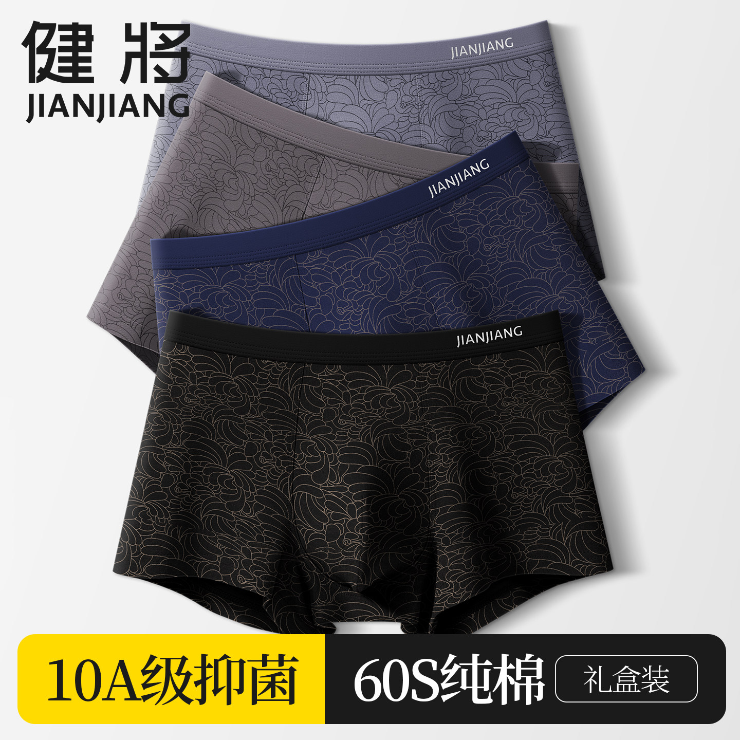 健将男士四角裤纯棉男生全棉内裤男肥佬男式平角短裤男款平脚裤头,女士内衣/男士内衣/家居服,男平角内裤,淘宝优惠券,粉丝福利购,淘宝优惠卷