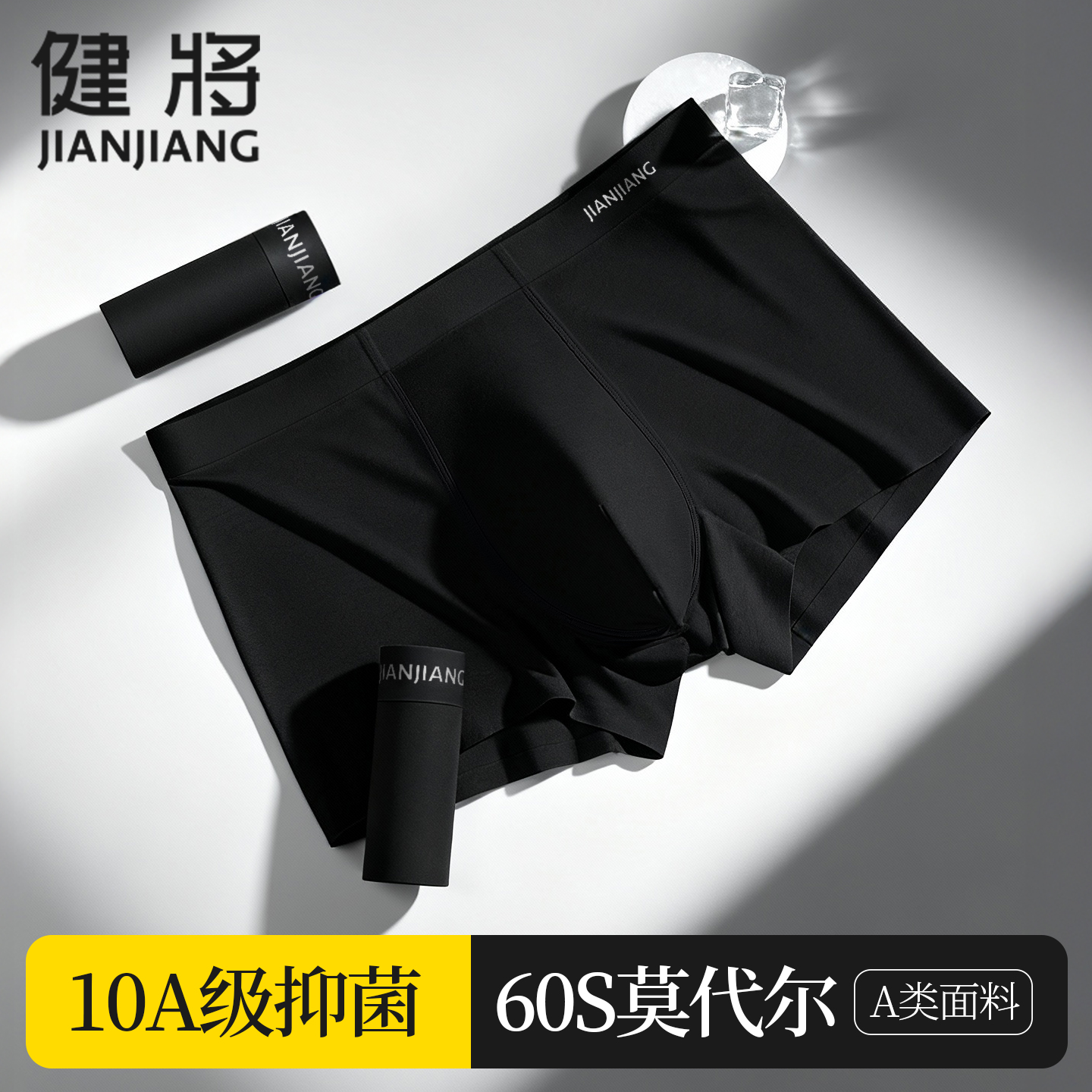 健将黑色莫代尔男士内裤2025新款