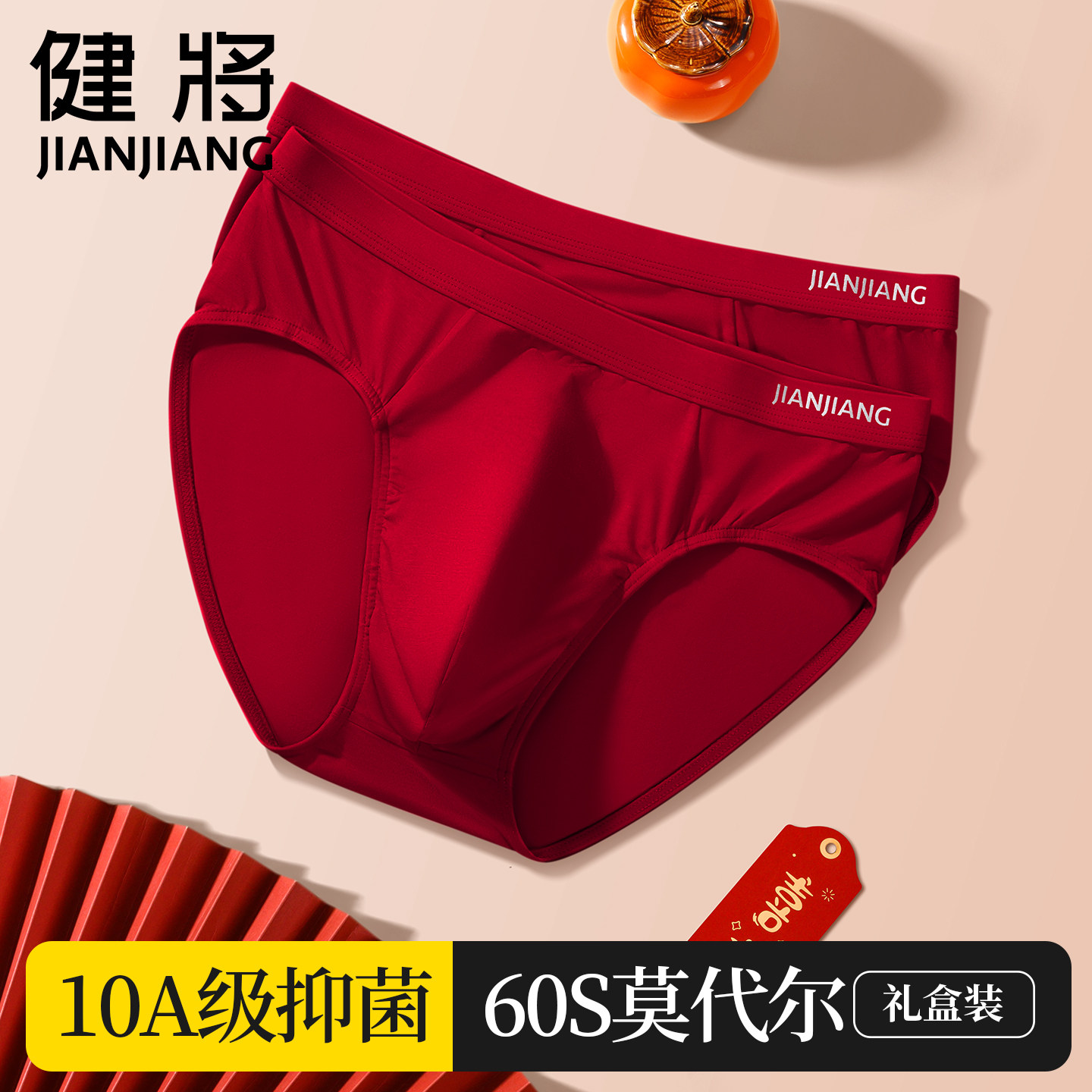 健将本命年男士内裤大红色三角裤衩2026新款马年莫代尔男款红短裤,女士内衣/男士内衣/家居服,男三角内裤,淘宝优惠券,粉丝福利购,淘宝优惠卷