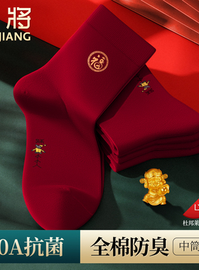 健将本命年开运红袜子男士马年结婚纯棉抗菌中筒袜男女士情侣全棉