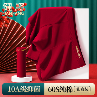 男款 健将本命年属马红内裤 四角短裤 纯棉抗菌红色结婚马年大码 男士