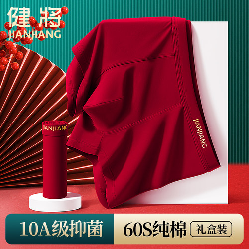 健将本命年纯棉抗菌红色四角短裤