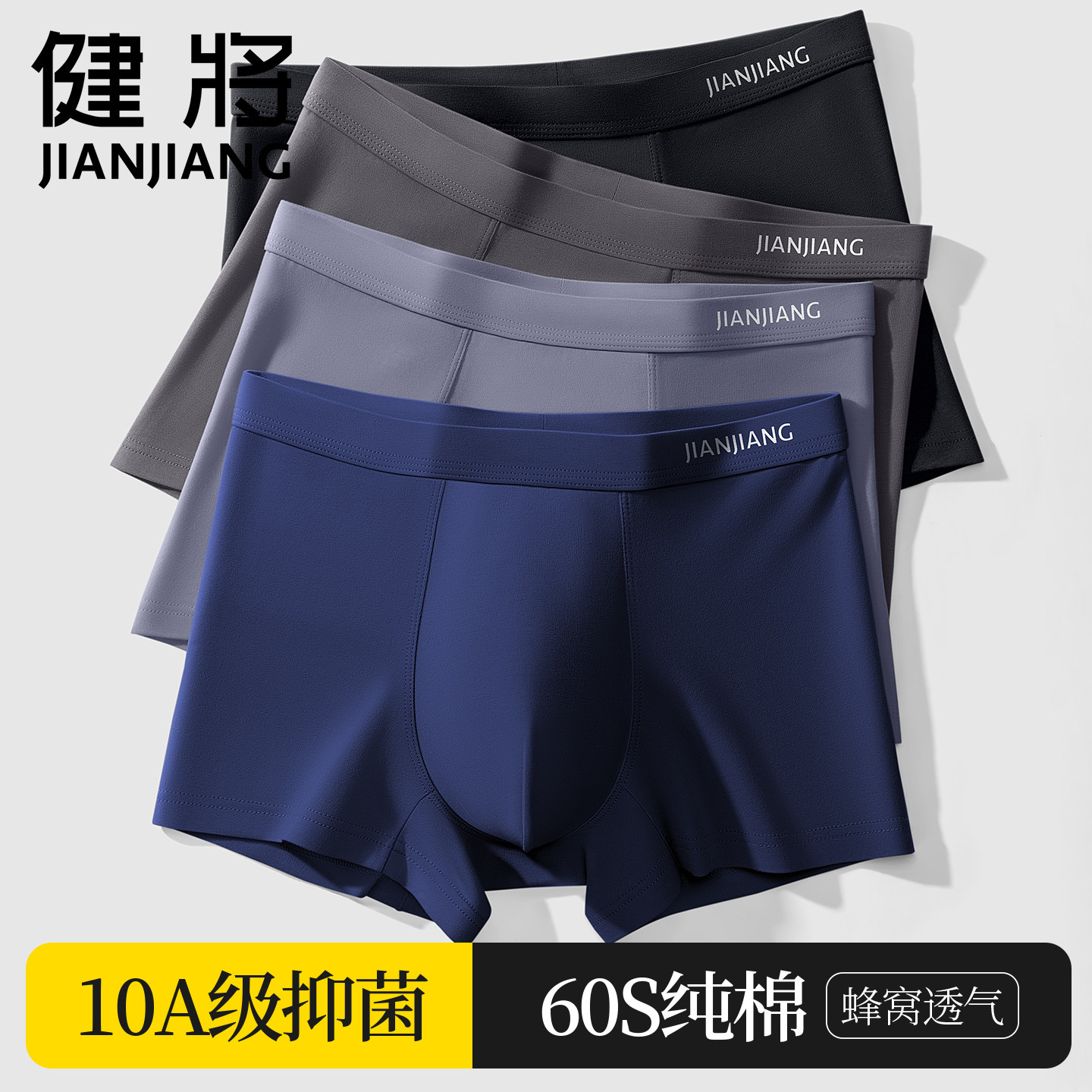 健将纯棉抗菌新款透气男士平角裤图片