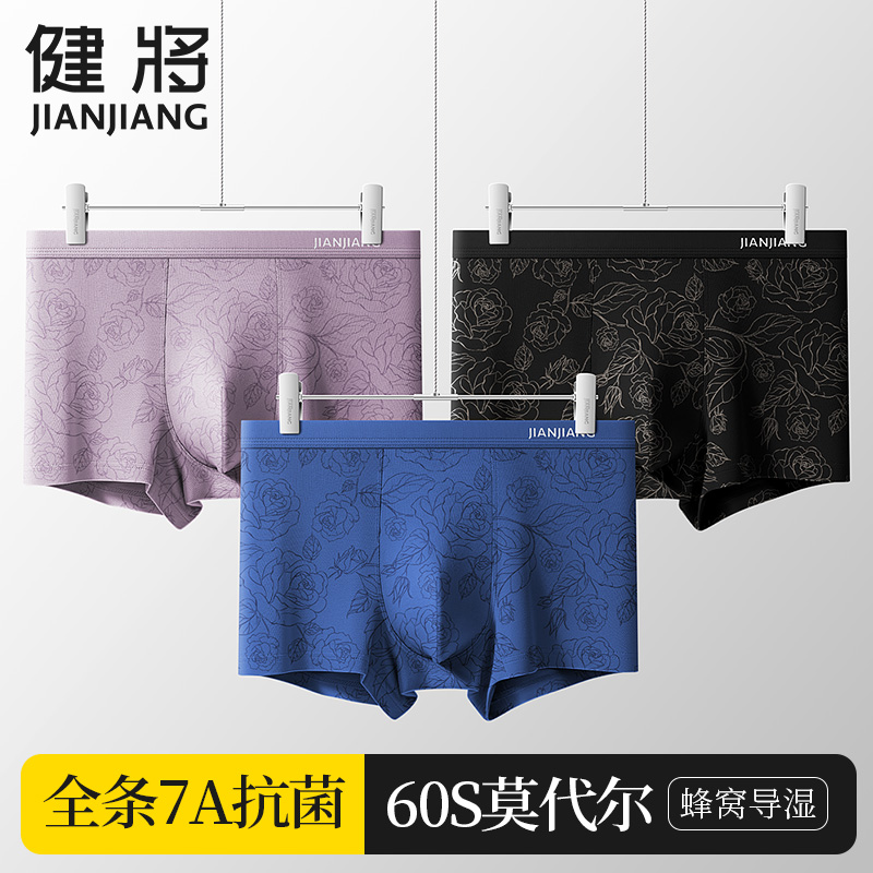 健将莫代尔宽松肥佬细边男士内裤