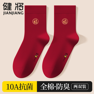 健将本命年红袜子男士 红色纯棉防臭鸿运中筒袜男 属马结婚礼物男款