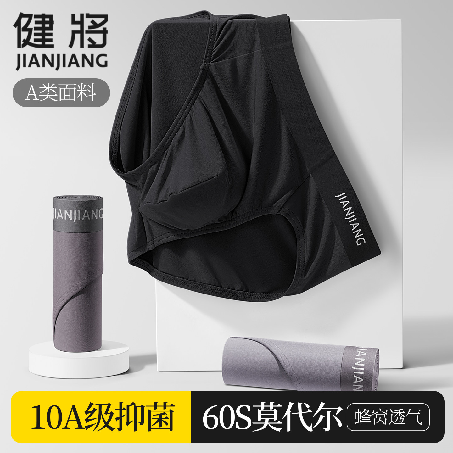 健将莫代尔男士三角内裤男生款纯棉裆2026年新款运动透气抗菌短裤,女士内衣/男士内衣/家居服,男三角内裤,淘宝优惠券,粉丝福利购,淘宝优惠卷