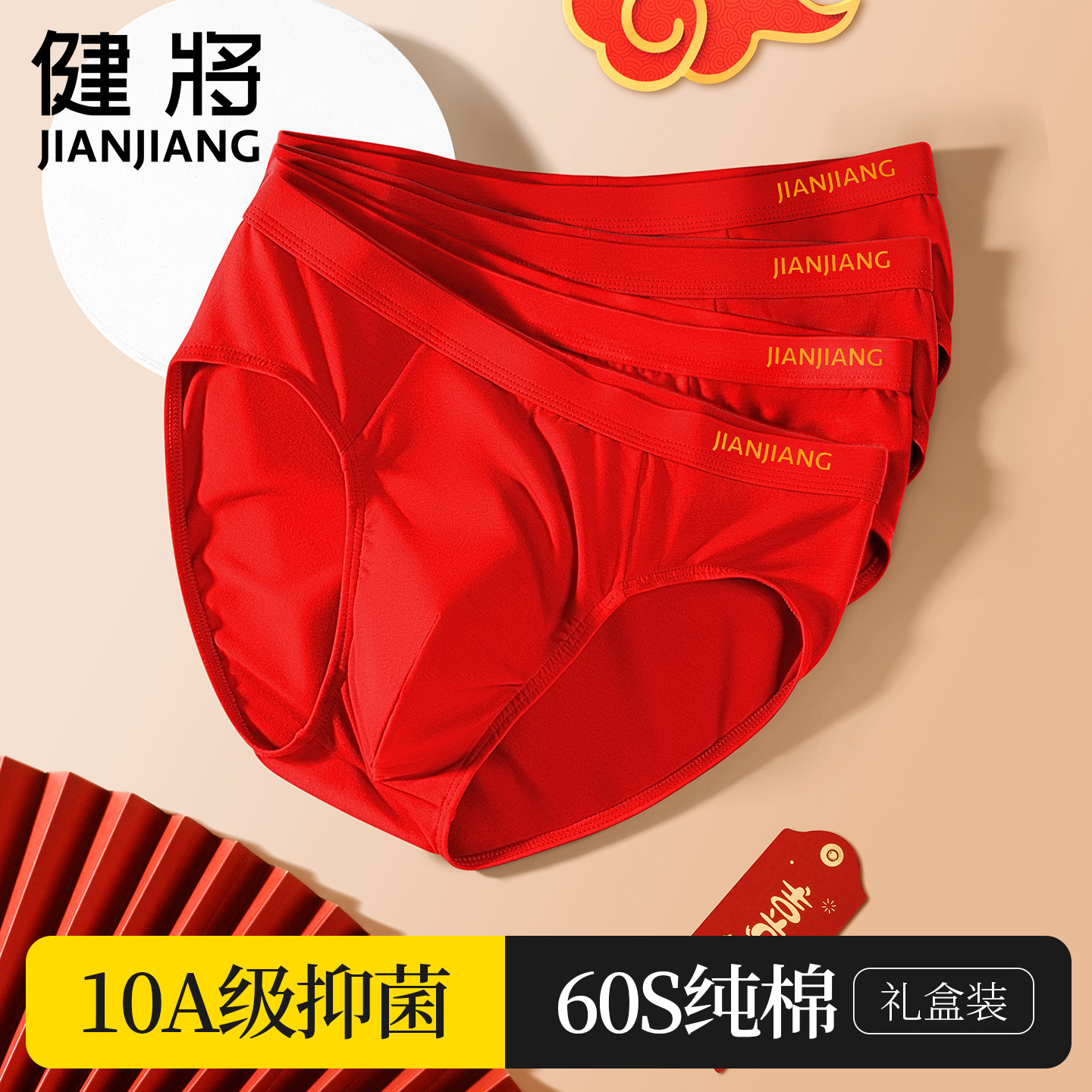 健将男士内裤男三角裤纯棉抗菌短裤大红色本命年男生裤衩2026新款,女士内衣/男士内衣/家居服,男三角内裤,淘宝优惠券,粉丝福利购,淘宝优惠卷