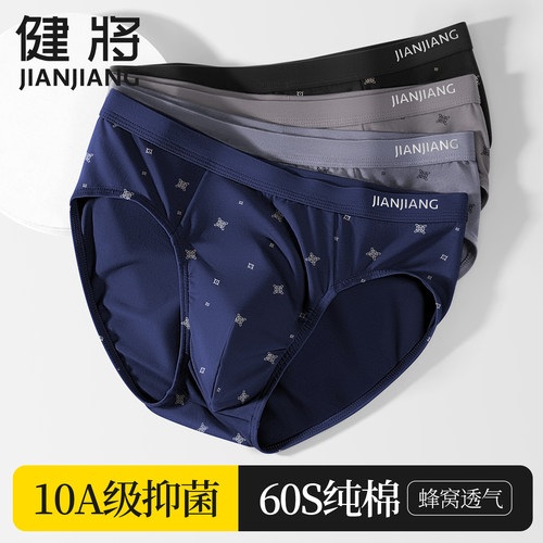 健将男士三角内裤纯棉透气短裤男