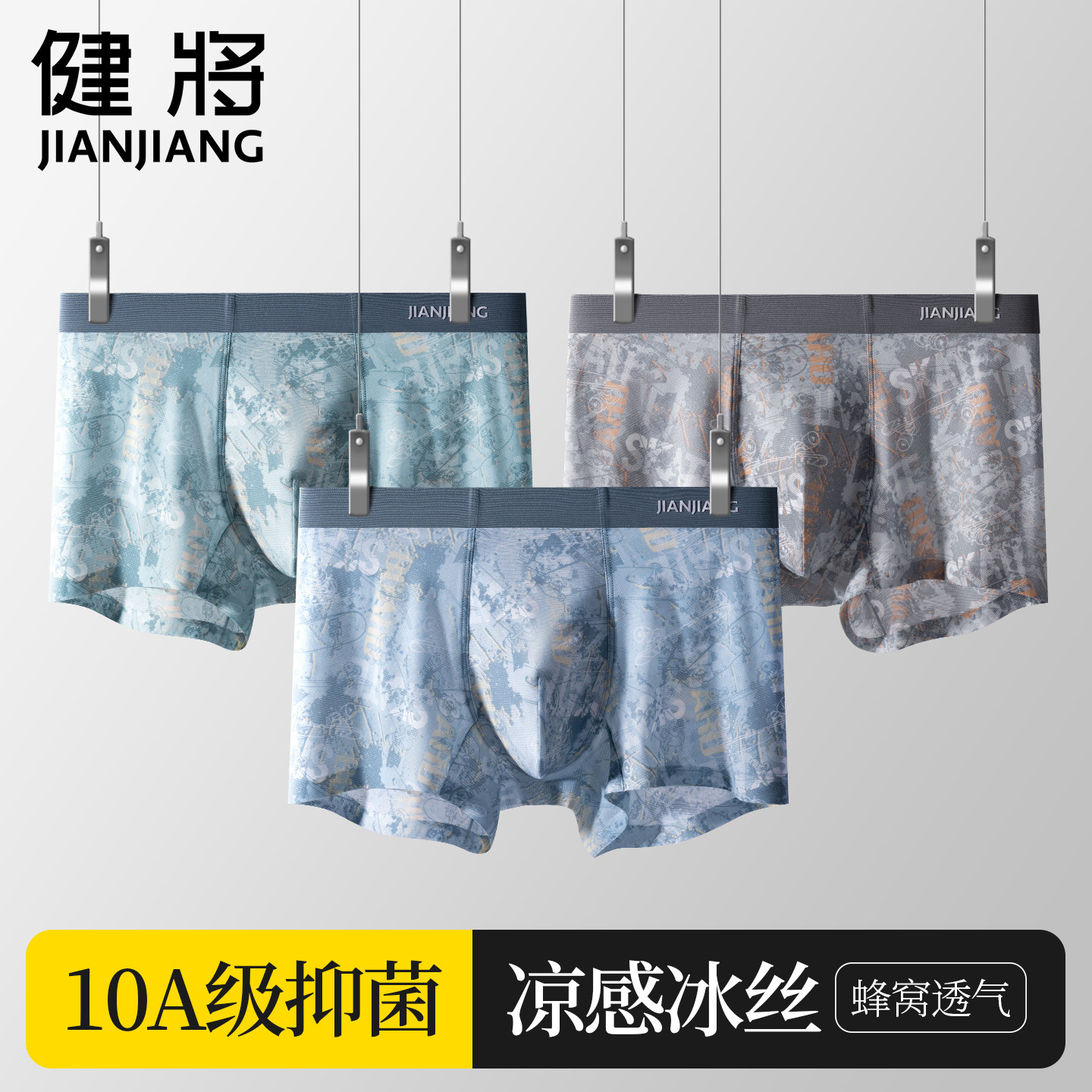 健将男士内裤冰丝凉感四角裤男款纯棉抗菌底裤衩男生薄款平角短裤,女士内衣/男士内衣/家居服,男三角内裤,淘宝优惠券,粉丝福利购,淘宝优惠卷