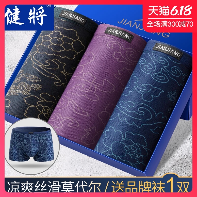 健将男士内裤男平角裤莫代尔四角裤大码男生平脚冰丝短裤无痕底裤