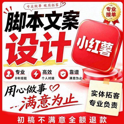 xhs封面书PS小红薯定制海报封面