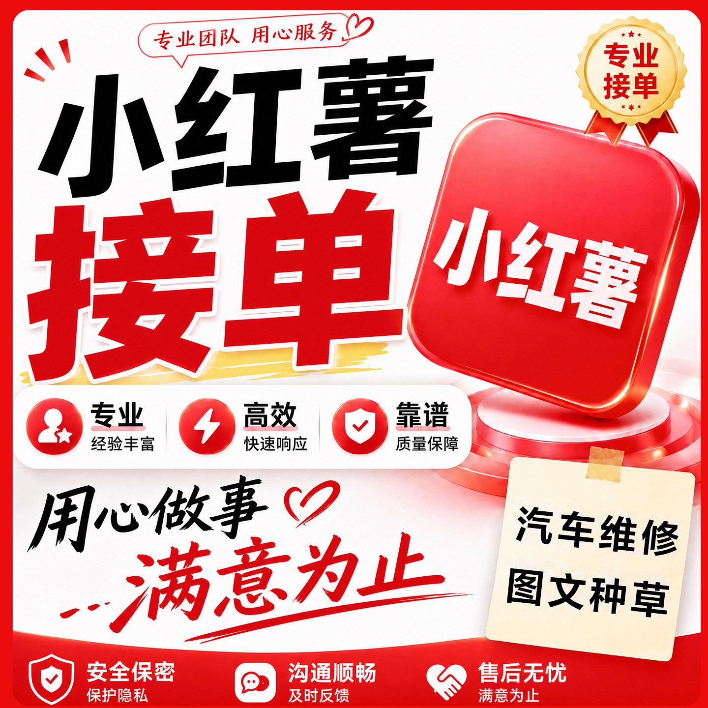 小红xhs书汽车维修美工主图定平面广告设计