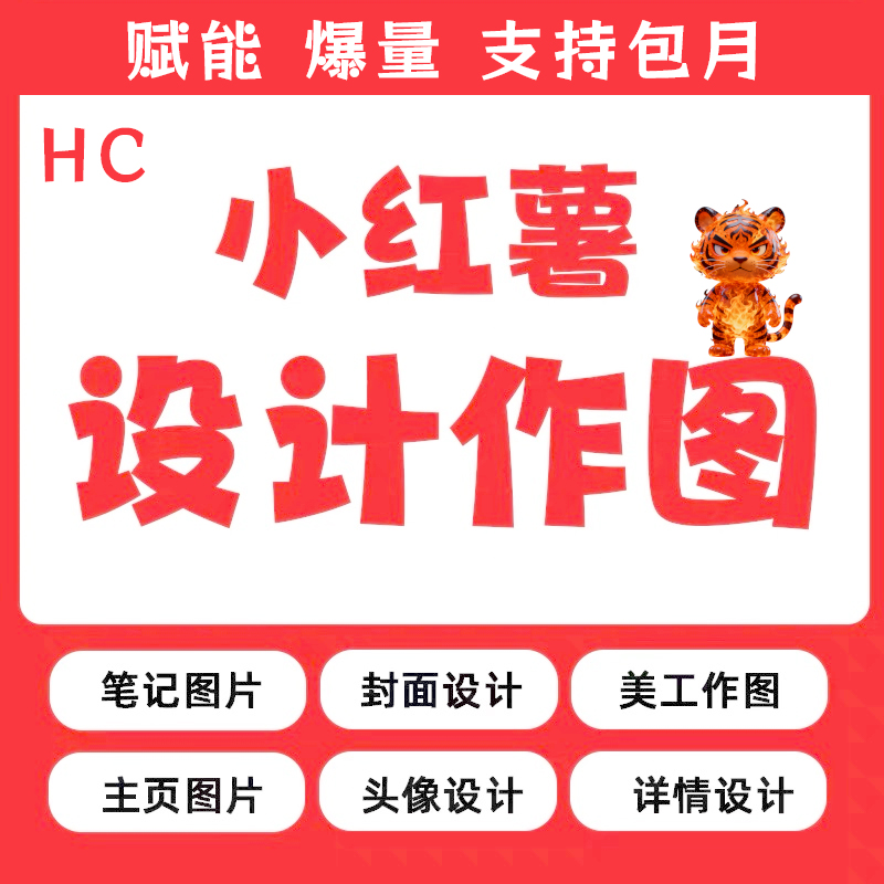 小红薯图文 PS图 封面 主图设计 配图 海报设计笔记图片素材