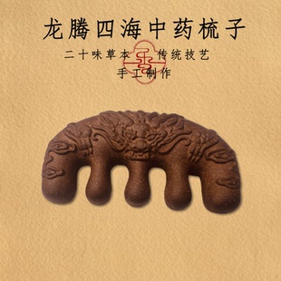 中药梳何首乌梳子合香梳药香梳摩梳养发梳手工新年礼物送长辈