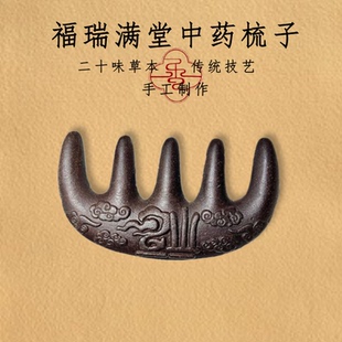 合香梳中药梳何首乌梳子药香梳摩梳养发梳手工长辈礼送礼