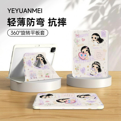 适用小米平板9pro旋转保护套小玉