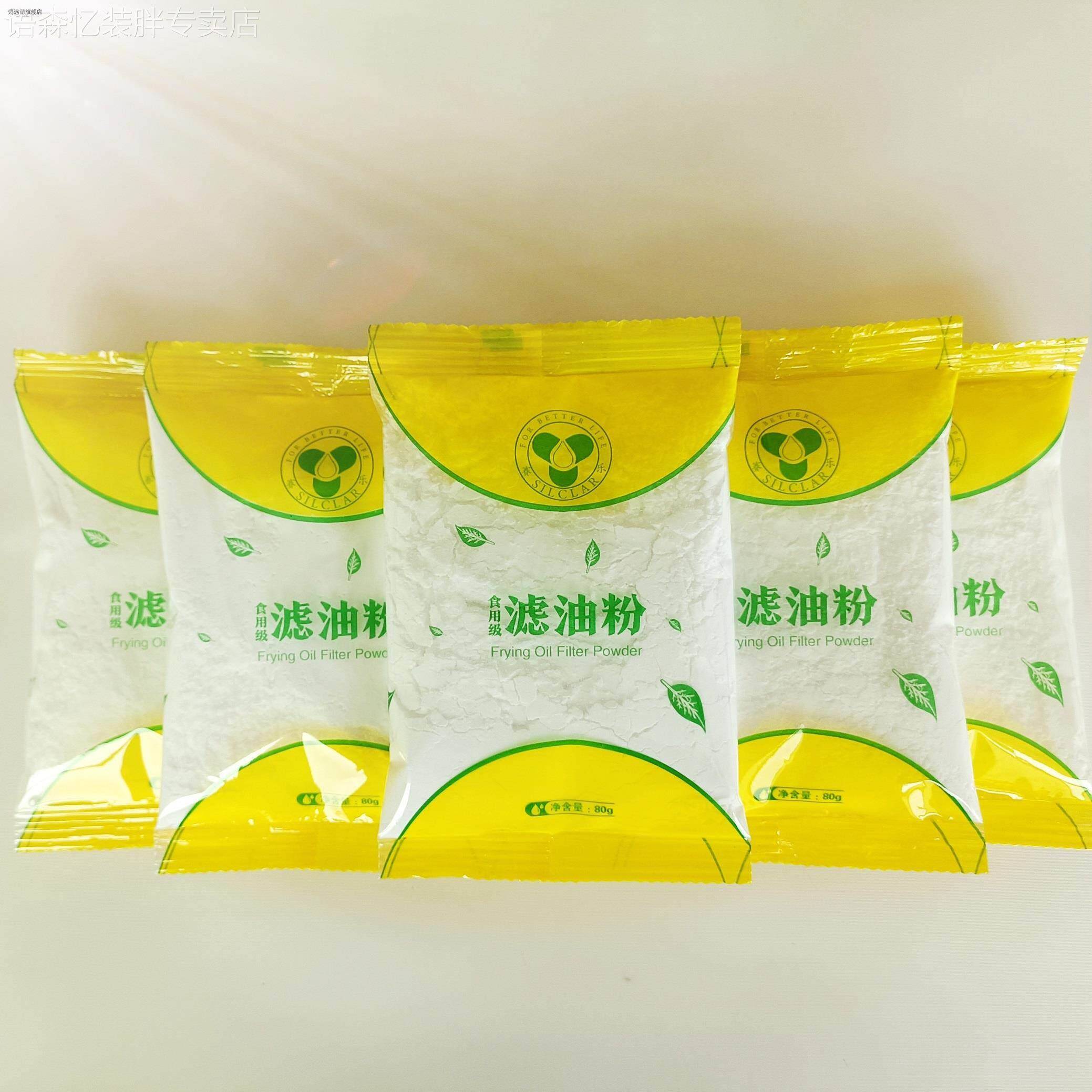 赛乐滤油粉净油除异味炸串鸡肉薯条汉堡食用起酥豆火锅牛红油过滤