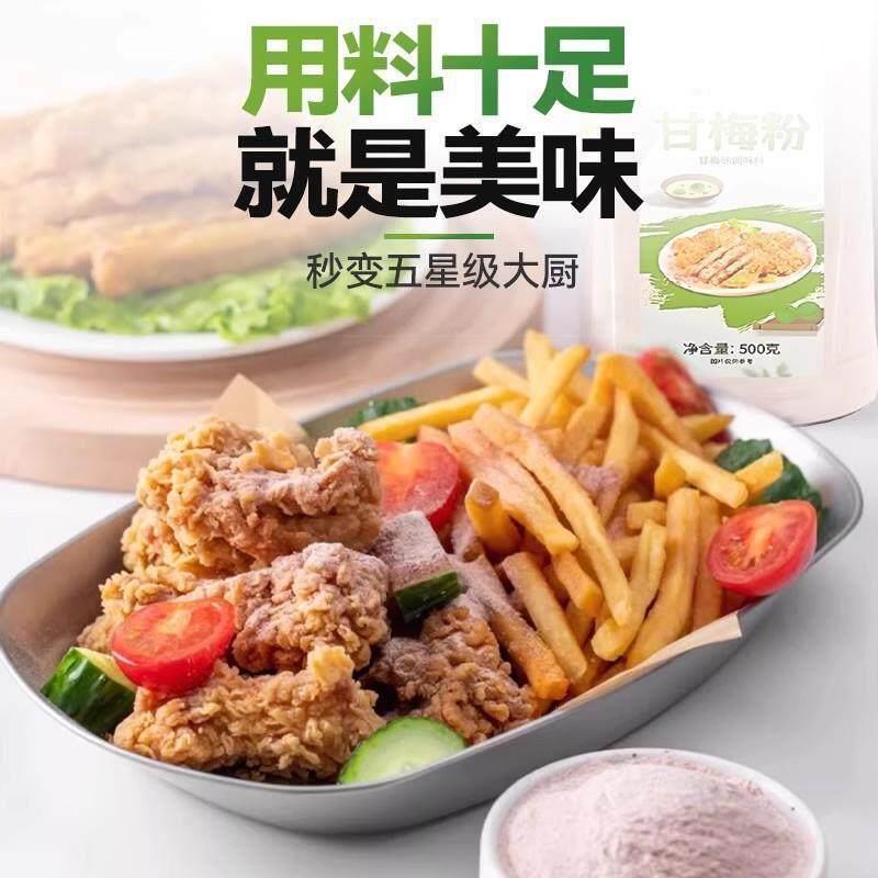 甘梅粉撒料500g酸梅粉梅子粉商用家用地瓜薯条炸鸡排撒粉小吃专用