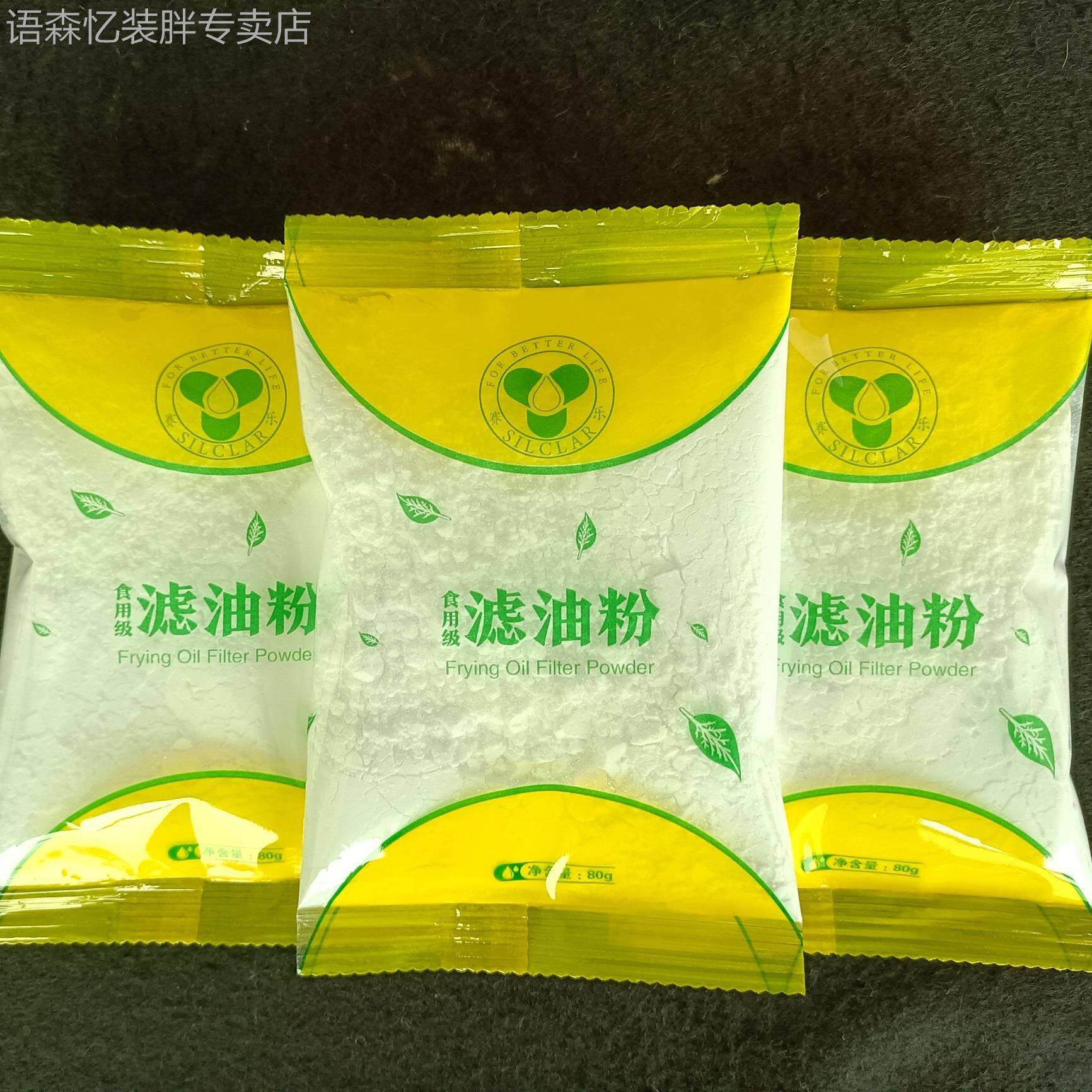 赛乐滤油粉净油除异味炸串鸡肉薯条汉堡食用起酥豆火锅牛红油过滤