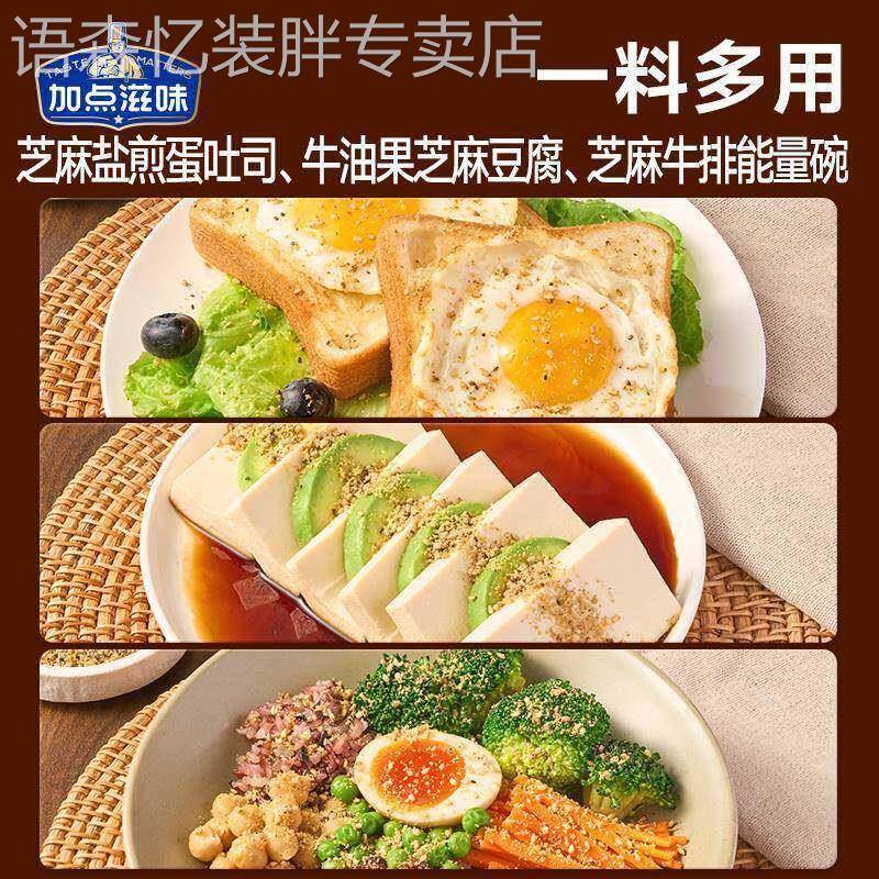 加点滋味亚麻籽芝麻盐提味增香牛排盐粉谷物盐烧烤家用调味料适用