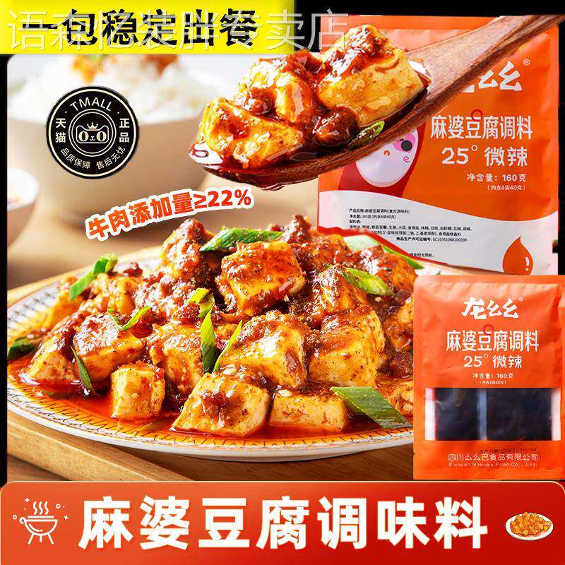 麻婆豆腐调料包正宗家用四川特产豆腐酱料炒菜专用调味官方旗舰店